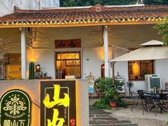 -山也·私厨(岳麓店)