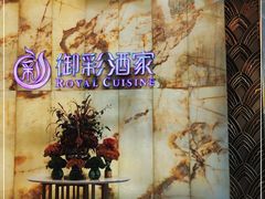 门面-御彩酒家(东风东路店)