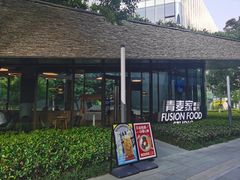 -青麦家·融合餐厅(江岛智立方店)