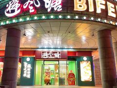 -避风塘·金牌店·夜宵(金玉兰店)