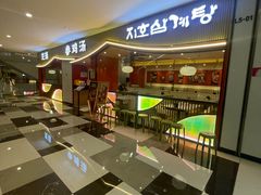 -芝湖参鸡汤(CP静安店)