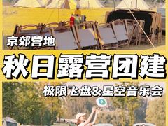 -沉浸北京·团建旅行·密室剧本杀·年会会议轰趴拓展