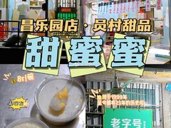 -甜蜜蜜(昌乐园店)