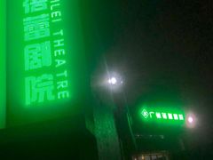 -广州蓓蕾剧院