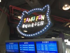 -蒙特利亲子乐园