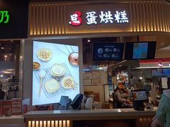 门面-旦3蛋烘糕(大悦城店)