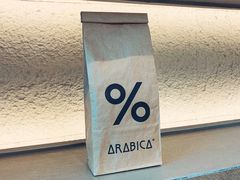 -% Arabica阿拉比卡咖啡(武康路店)