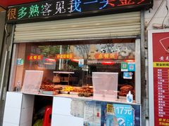 门面-黄毛鸭脖(汉阳总店)