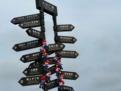 -北戴河碧螺塔海上酒吧公园