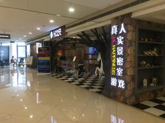-H次元沉浸剧情密室(街道口店)