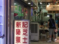 -新记餐厅(香槟大厦店)