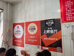 -咱家王新国把子肉(县东巷店)