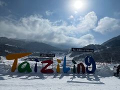 -太子岭滑雪场