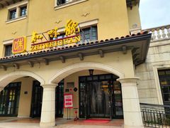 门面-知味观(翡翠城店)