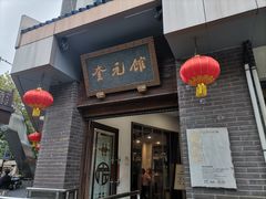 -奎元馆.百年奎元.非遗传承(西湖边的解放路店)