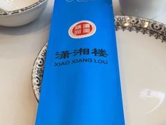 -潇湘楼(环保园店)