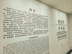 -梁启超故居纪念馆