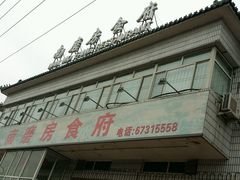 android_upload_pic-南磨房食府(燕莎奥特莱斯购物中心店)