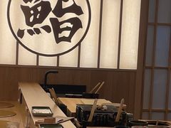 -鮨政·Omakase(万象城店)