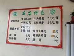 -天泰路羊汤早点烧麦(联谊里店)