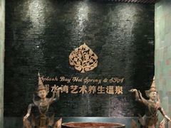 -泉城欧乐堡戏水湾艺术养生温泉