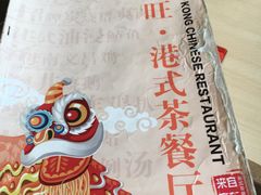 -多多旺港式茶餐厅(新区店)