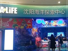-沈阳海洋探索中心