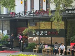 -吴越荣记苏州菜·松鼠桂鱼100%活鱼现做(斜塘老街店)