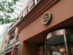门面-巴依老爷·新疆美食(上城区天城路店)