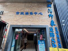 -星漾里•SPA•足道•按摩•养生(吕厝店)