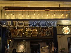 -JuiceRobot·手工意大利面&汉堡精酿(珠江新城店)