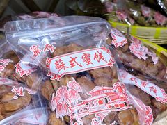 -苏州市吴中区光福窑上花果蜜饯厂