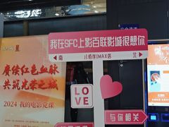 -SFC上影百联影城(八佰伴IMAX店)