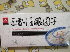 三雪酒酿圆子-盒马鲜生(王府广场店)