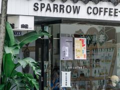 门面-麻雀咖啡SPARROW COFFEE(十全街店)