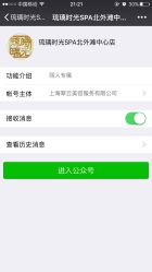 点击看大图 -琉璃时光SPA国际连锁机构