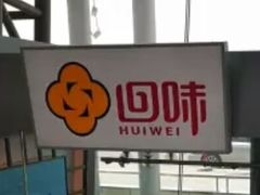 -回味鸭血粉丝汤(南京站店)