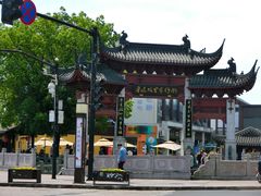 -绍兴鲁迅故里·沈园景区