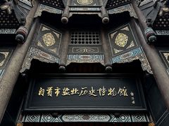 -自贡市盐业历史博物馆