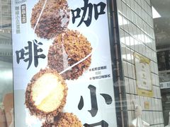 -鲍师傅糕点(江苏路店)