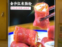 -荔银肠粉·非遗手藝(夫子庙店)