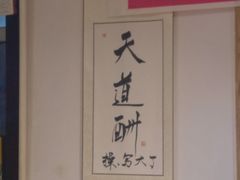 -老爹面川味小酒馆(阿什河街店)