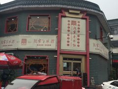 -教师之家赵家羊汤馆(东青龙街店)
