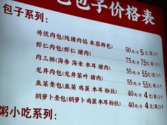 -草包包子铺1937(普利街店)