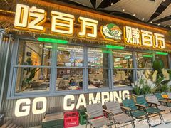 -曾百万小炉小串自助烧烤(高新店)