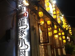 门面-大理董·董家小厨野生菌火锅(古城旗舰店)