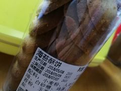 海苔餅幹-IS YOU BAKERY 伊之友烘焙(飞鹤路店)