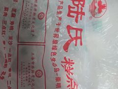 -陆姓崇明糕专卖(陈家镇店)