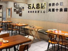 -86烧烤 | 江湖菜(石人总店)