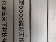 -bobo高端证件照工作室(三元桥店)